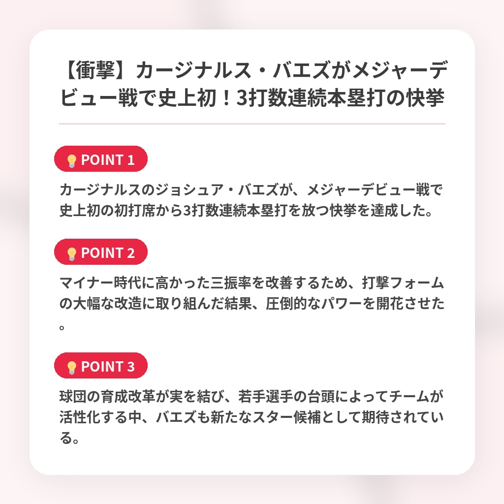 【衝撃】カージナルス・バエズがメジャーデビュー戦で史上初!3打数連続本塁打の快挙の注目ポイントまとめ