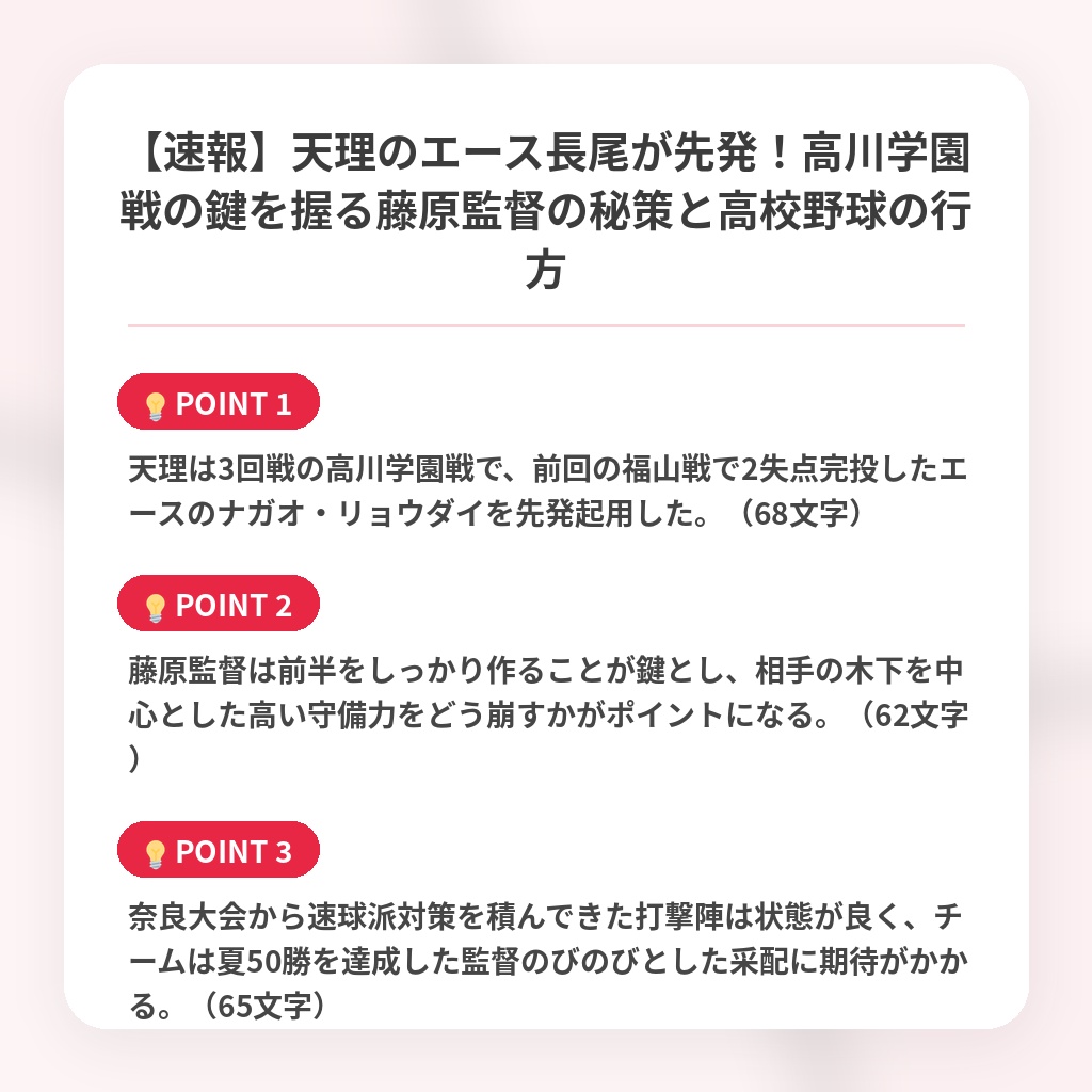 【速報】天理のエース長尾が先発！高川学園戦の鍵を握る藤原監督の秘策と高校野球の行方の注目ポイントまとめ