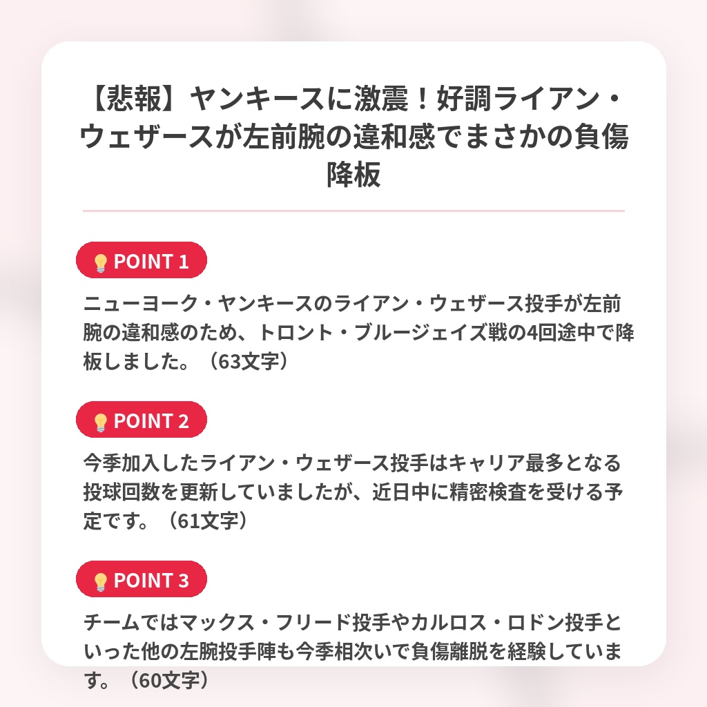 【悲報】ヤンキースに激震!好調ライアン・ウェザースが左前腕の違和感でまさかの負傷降板の注目ポイントまとめ
