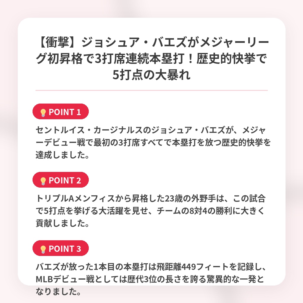 【衝撃】ジョシュア・バエズがメジャーリーグ初昇格で3打席連続本塁打！歴史的快挙で5打点の大暴れの注目ポイントまとめ