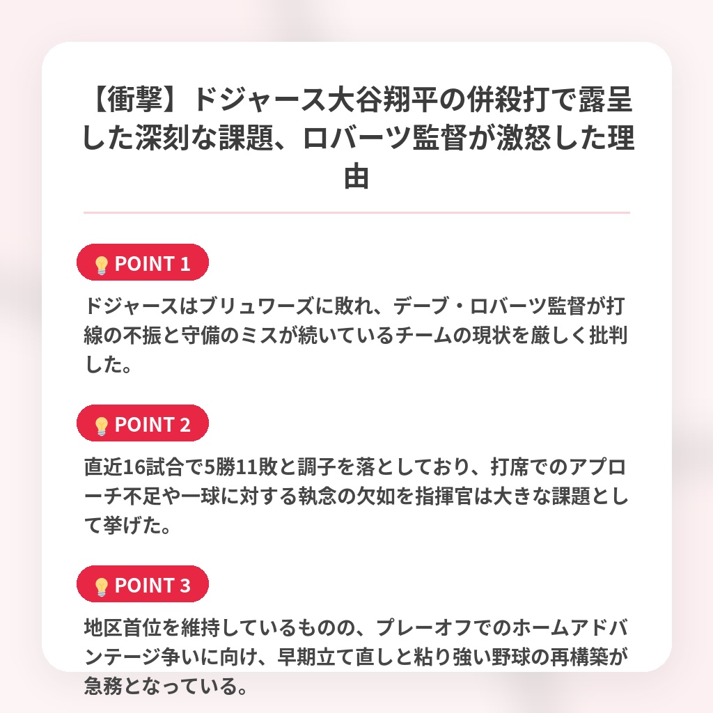 【衝撃】ドジャース大谷翔平の併殺打で露呈した深刻な課題、ロバーツ監督が激怒した理由の注目ポイントまとめ