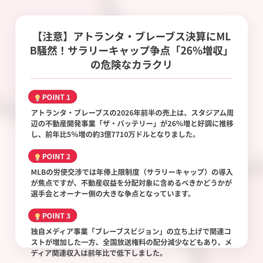 【注意】アトランタ・ブレーブス決算にMLB騒然！サラリーキャップ争点「26%増収」の危険なカラクリの注目ポイントまとめ