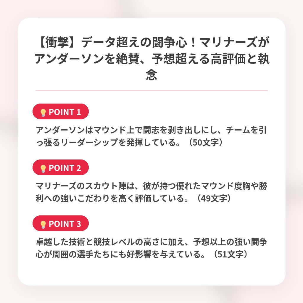 【衝撃】データ超えの闘争心！マリナーズがアンダーソンを絶賛、予想超える高評価と執念の注目ポイントまとめ