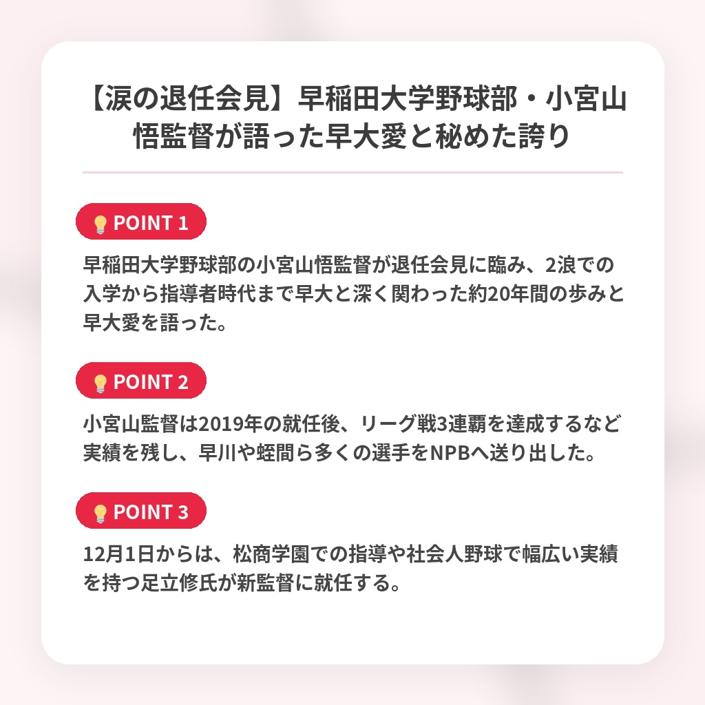 【涙の退任会見】早稲田大学野球部・小宮山悟監督が語った早大愛と秘めた誇りの注目ポイントまとめ