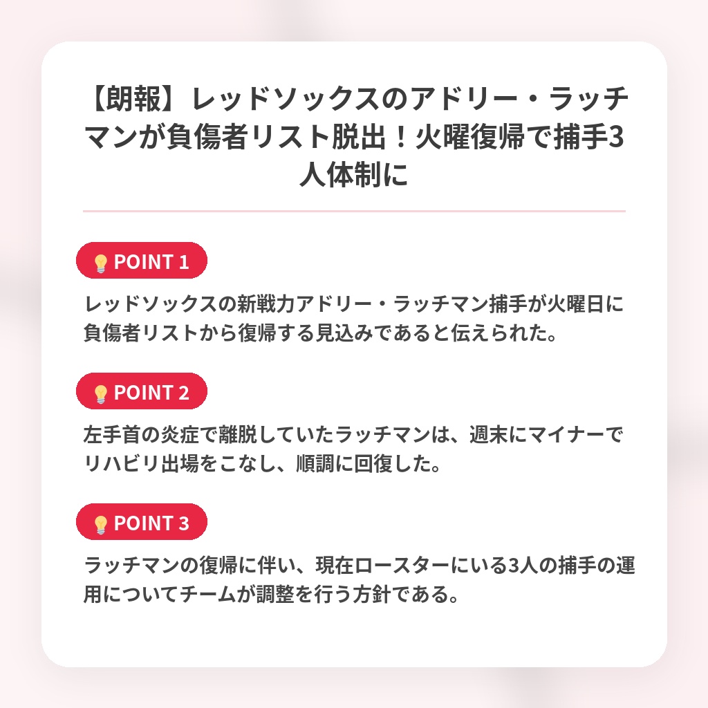 【朗報】レッドソックスのアドリー・ラッチマンが負傷者リスト脱出！火曜復帰で捕手3人体制にの注目ポイントまとめ