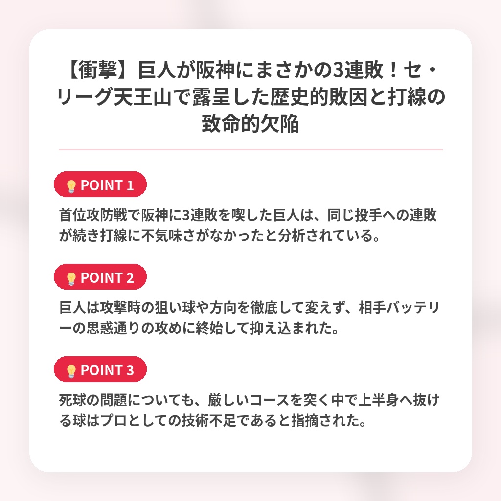 【衝撃】巨人が阪神にまさかの3連敗！セ・リーグ天王山で露呈した歴史的敗因と打線の致命的欠陥の注目ポイントまとめ