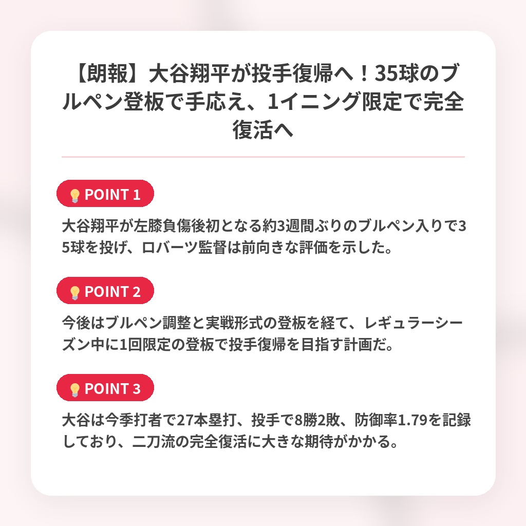 【朗報】大谷翔平が投手復帰へ！35球のブルペン登板で手応え、1イニング限定で完全復活への注目ポイントまとめ