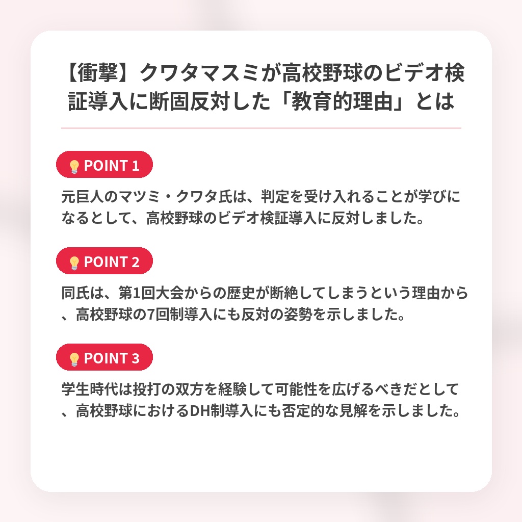 【衝撃】クワタマスミが高校野球のビデオ検証導入に断固反対した「教育的理由」とはの注目ポイントまとめ
