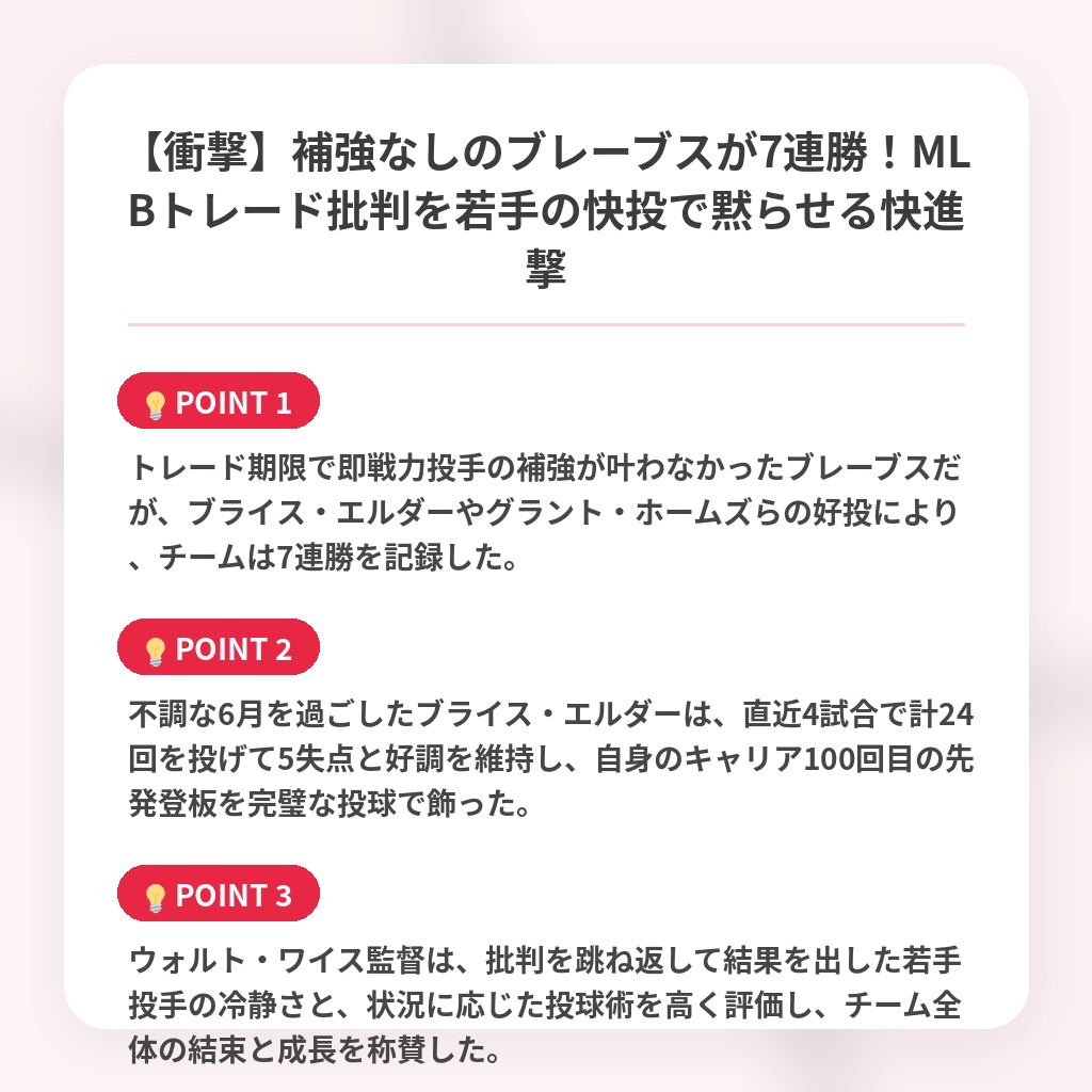 【衝撃】補強なしのブレーブスが7連勝!MLBトレード批判を若手の快投で黙らせる快進撃の注目ポイントまとめ