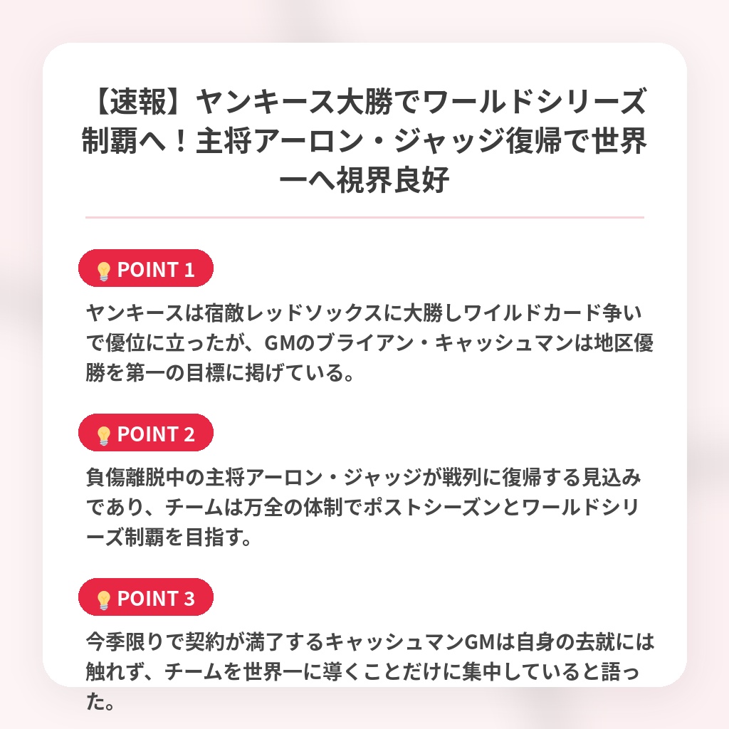 【速報】ヤンキース大勝でワールドシリーズ制覇へ！主将アーロン・ジャッジ復帰で世界一へ視界良好の注目ポイントまとめ