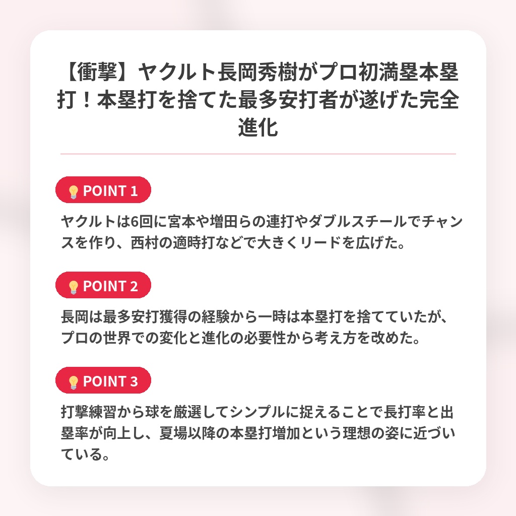 【衝撃】ヤクルト長岡秀樹がプロ初満塁本塁打！本塁打を捨てた最多安打者が遂げた完全進化の注目ポイントまとめ