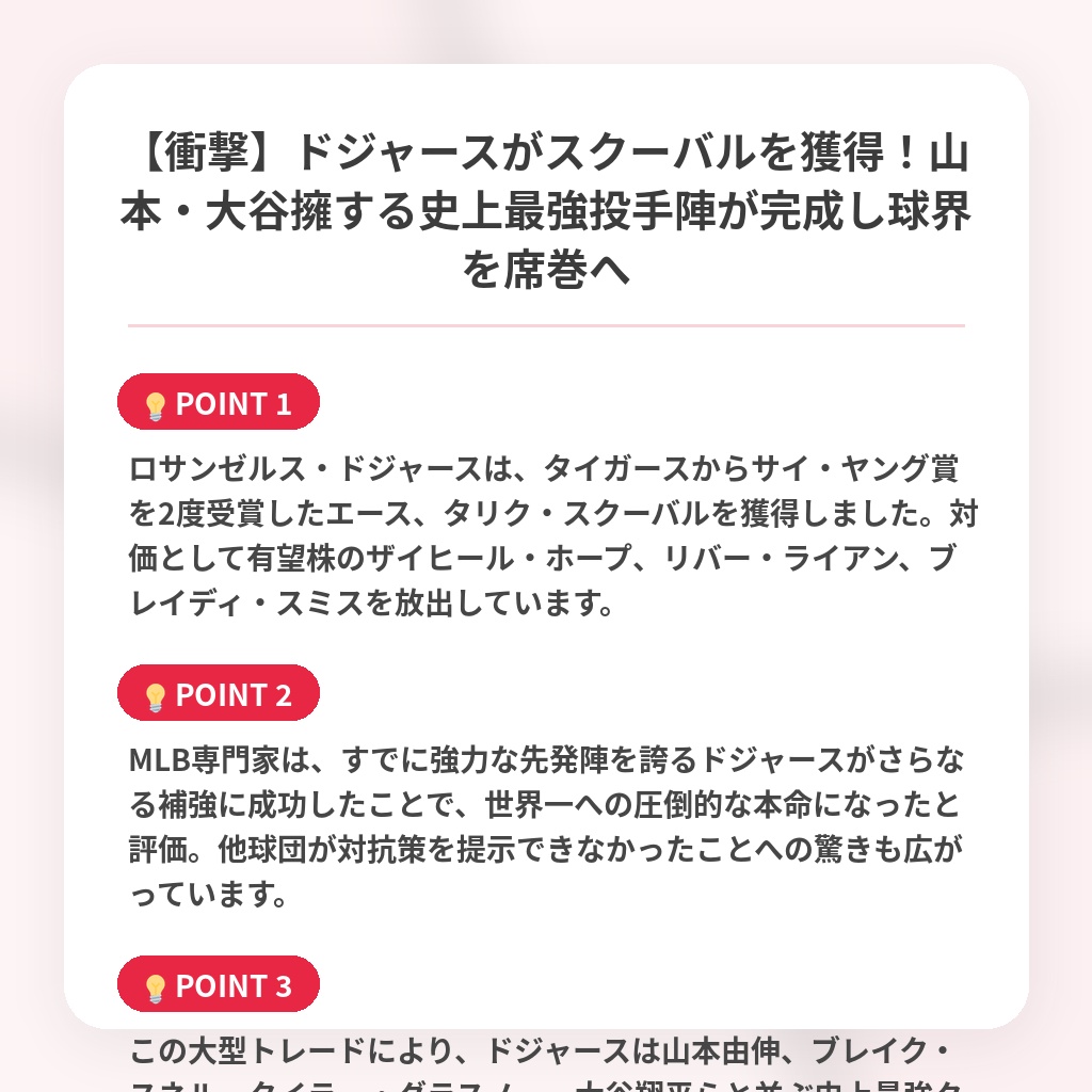 【衝撃】ドジャースがスクーバルを獲得！山本・大谷擁する史上最強投手陣が完成し球界を席巻への注目ポイントまとめ