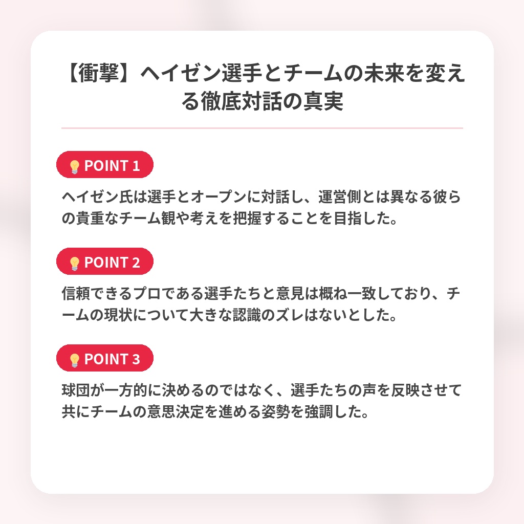 【衝撃】ヘイゼン選手とチームの未来を変える徹底対話の真実の注目ポイントまとめ