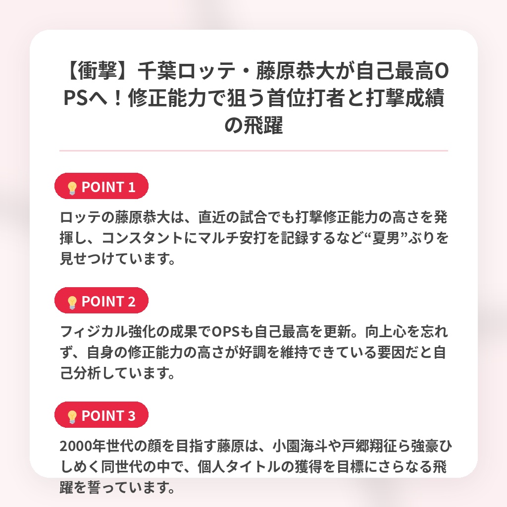 【衝撃】千葉ロッテ・藤原恭大が自己最高OPSへ!修正能力で狙う首位打者と打撃成績の飛躍の注目ポイントまとめ