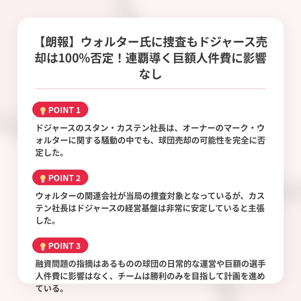 【朗報】ウォルター氏に捜査もドジャース売却は100%否定！連覇導く巨額人件費に影響なしの注目ポイントまとめ