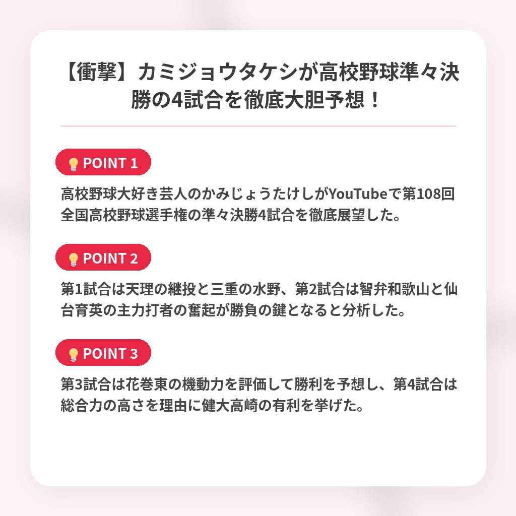 【衝撃】カミジョウタケシが高校野球準々決勝の4試合を徹底大胆予想！の注目ポイントまとめ