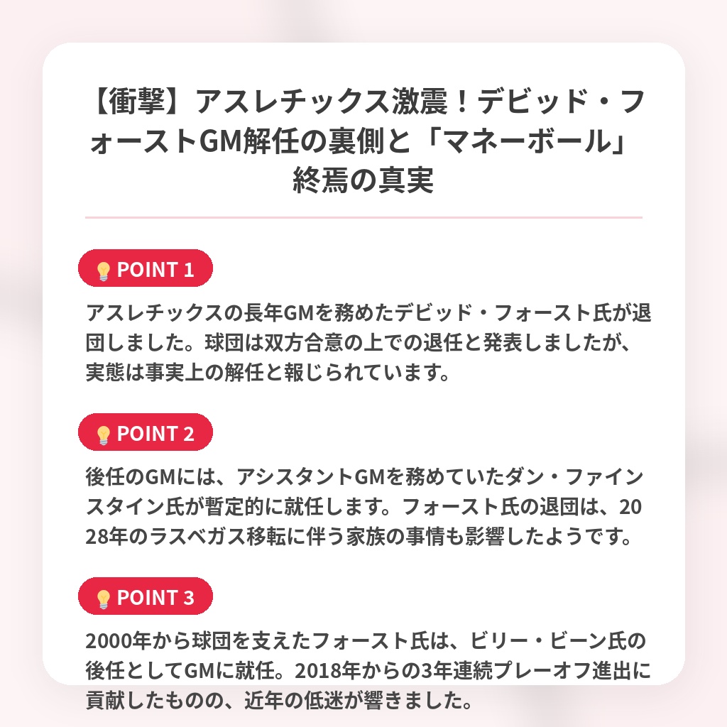 【衝撃】アスレチックス激震！デビッド・フォーストGM解任の裏側と「マネーボール」終焉の真実の注目ポイントまとめ