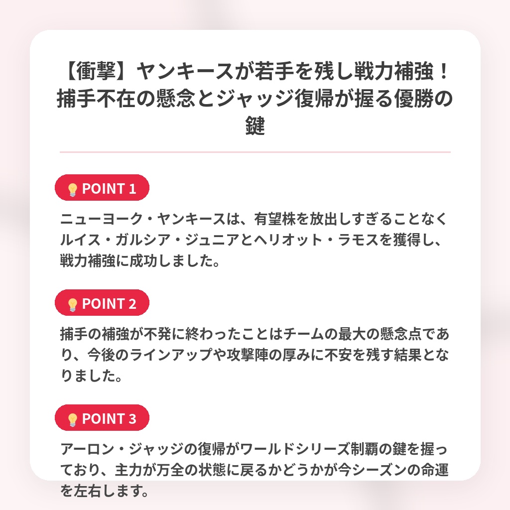 【衝撃】ヤンキースが若手を残し戦力補強！捕手不在の懸念とジャッジ復帰が握る優勝の鍵の注目ポイントまとめ