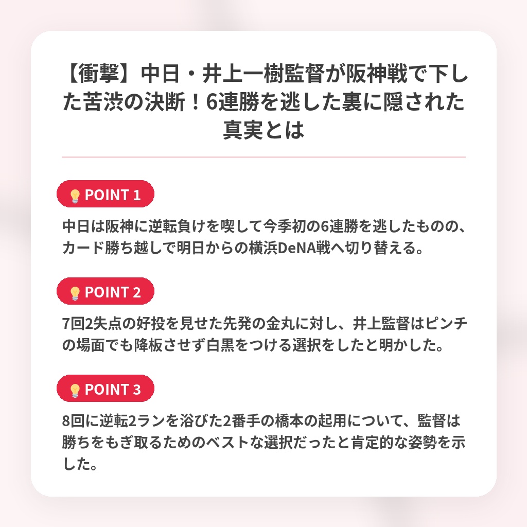 【衝撃】中日・井上一樹監督が阪神戦で下した苦渋の決断！6連勝を逃した裏に隠された真実とはの注目ポイントまとめ