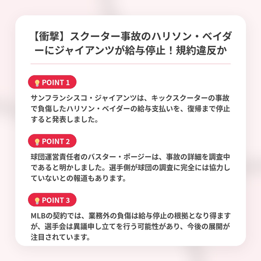 【衝撃】スクーター事故のハリソン・ベイダーにジャイアンツが給与停止！規約違反かの注目ポイントまとめ
