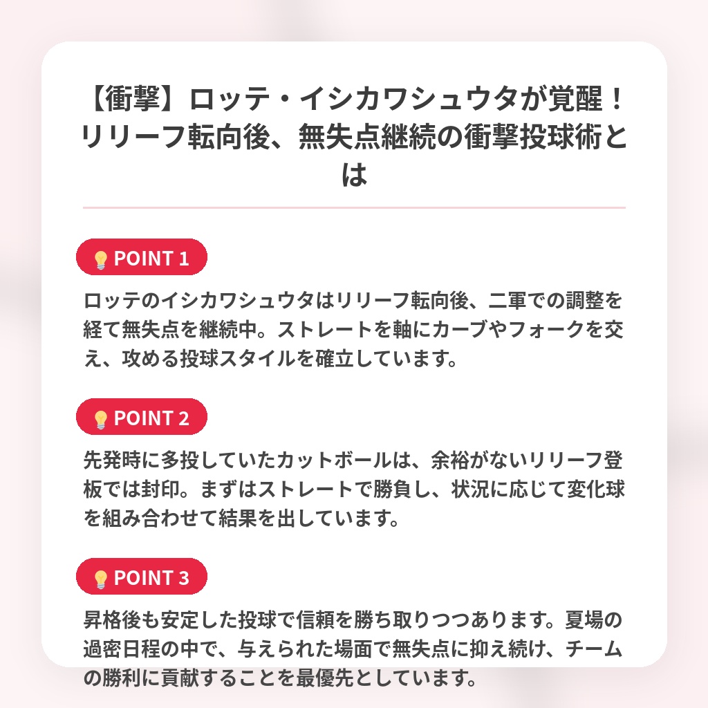 【衝撃】ロッテ・イシカワシュウタが覚醒！リリーフ転向後、無失点継続の衝撃投球術とはの注目ポイントまとめ