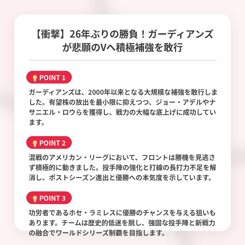 【衝撃】26年ぶりの勝負！ガーディアンズが悲願のVへ積極補強を敢行の注目ポイントまとめ