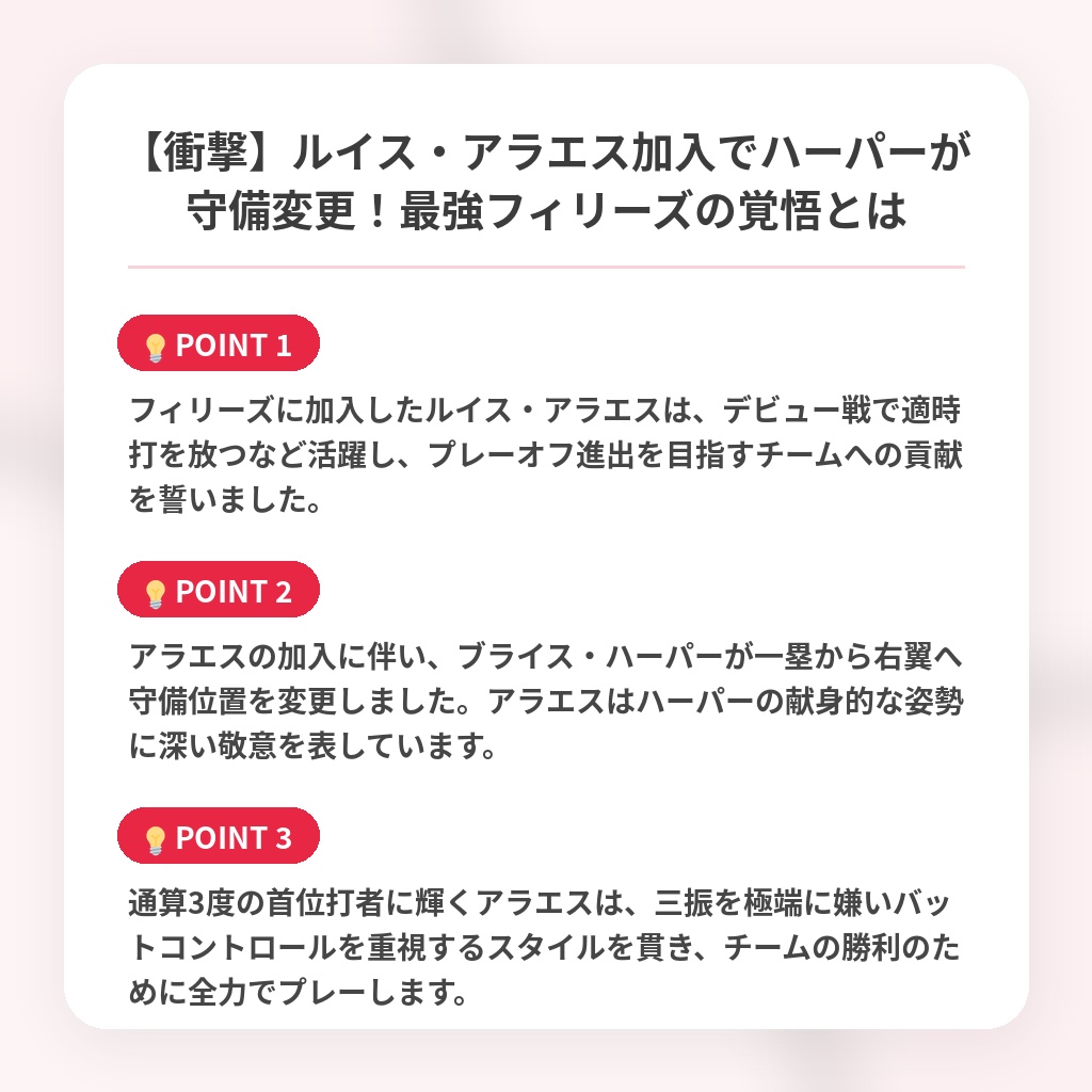 【衝撃】ルイス・アラエス加入でハーパーが守備変更！最強フィリーズの覚悟とはの注目ポイントまとめ