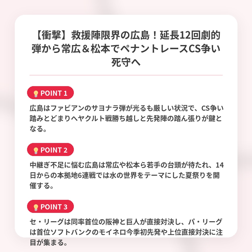 【衝撃】救援陣限界の広島！延長12回劇的弾から常広＆松本でペナントレースCS争い死守への注目ポイントまとめ