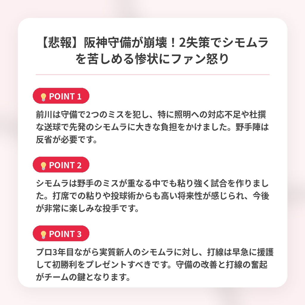 【悲報】阪神守備が崩壊！2失策でシモムラを苦しめる惨状にファン怒りの注目ポイントまとめ