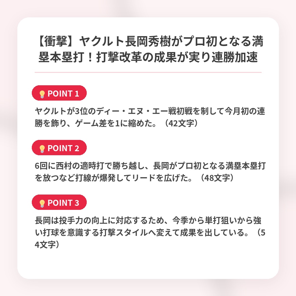 【衝撃】ヤクルト長岡秀樹がプロ初となる満塁本塁打！打撃改革の成果が実り連勝加速の注目ポイントまとめ