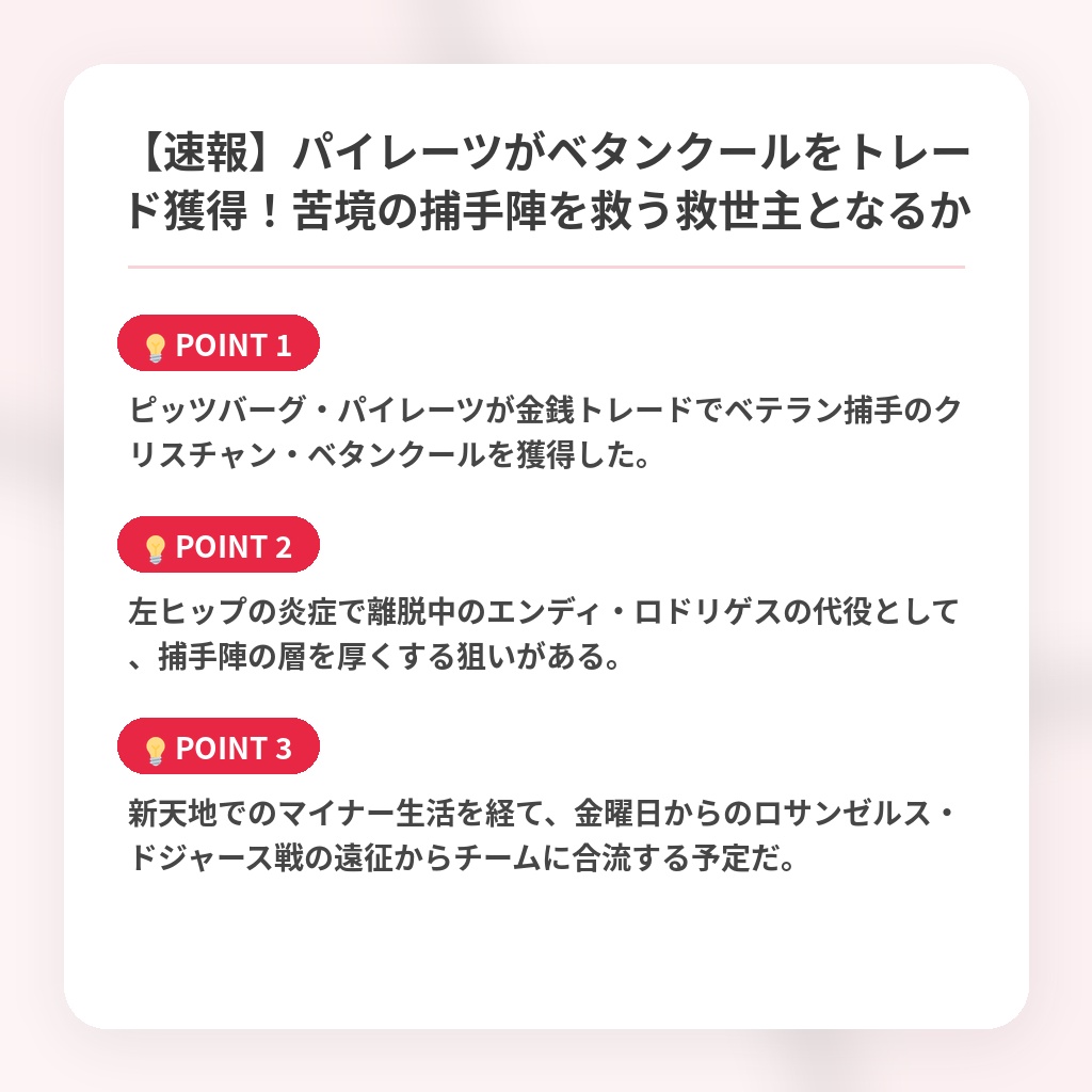 【速報】パイレーツがベタンクールをトレード獲得!苦境の捕手陣を救う救世主となるかの注目ポイントまとめ