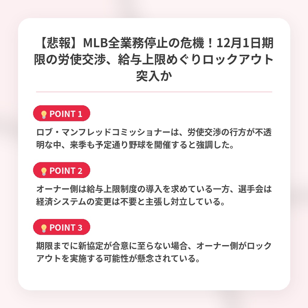 【悲報】MLB全業務停止の危機！12月1日期限の労使交渉、給与上限めぐりロックアウト突入かの注目ポイントまとめ
