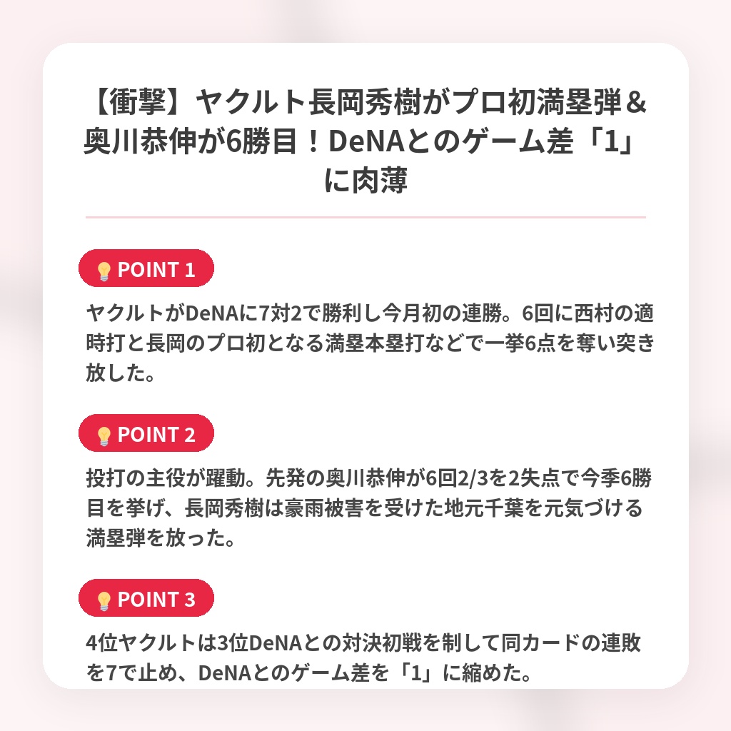 【衝撃】ヤクルト長岡秀樹がプロ初満塁弾＆奥川恭伸が6勝目！DeNAとのゲーム差「1」に肉薄の注目ポイントまとめ