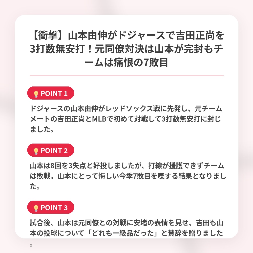 【衝撃】山本由伸がドジャースで吉田正尚を3打数無安打！元同僚対決は山本が完封もチームは痛恨の7敗目の注目ポイントまとめ