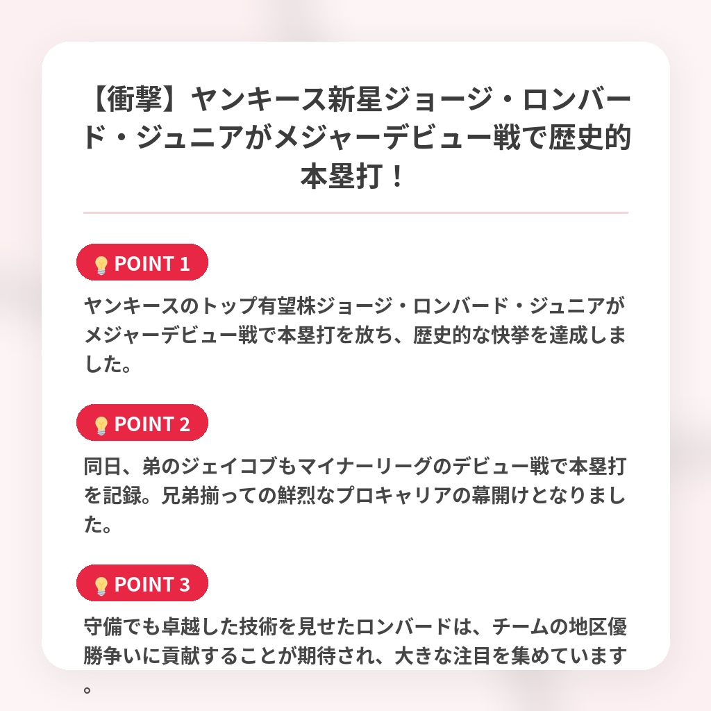 【衝撃】ヤンキース新星ジョージ・ロンバード・ジュニアがメジャーデビュー戦で歴史的本塁打!の注目ポイントまとめ