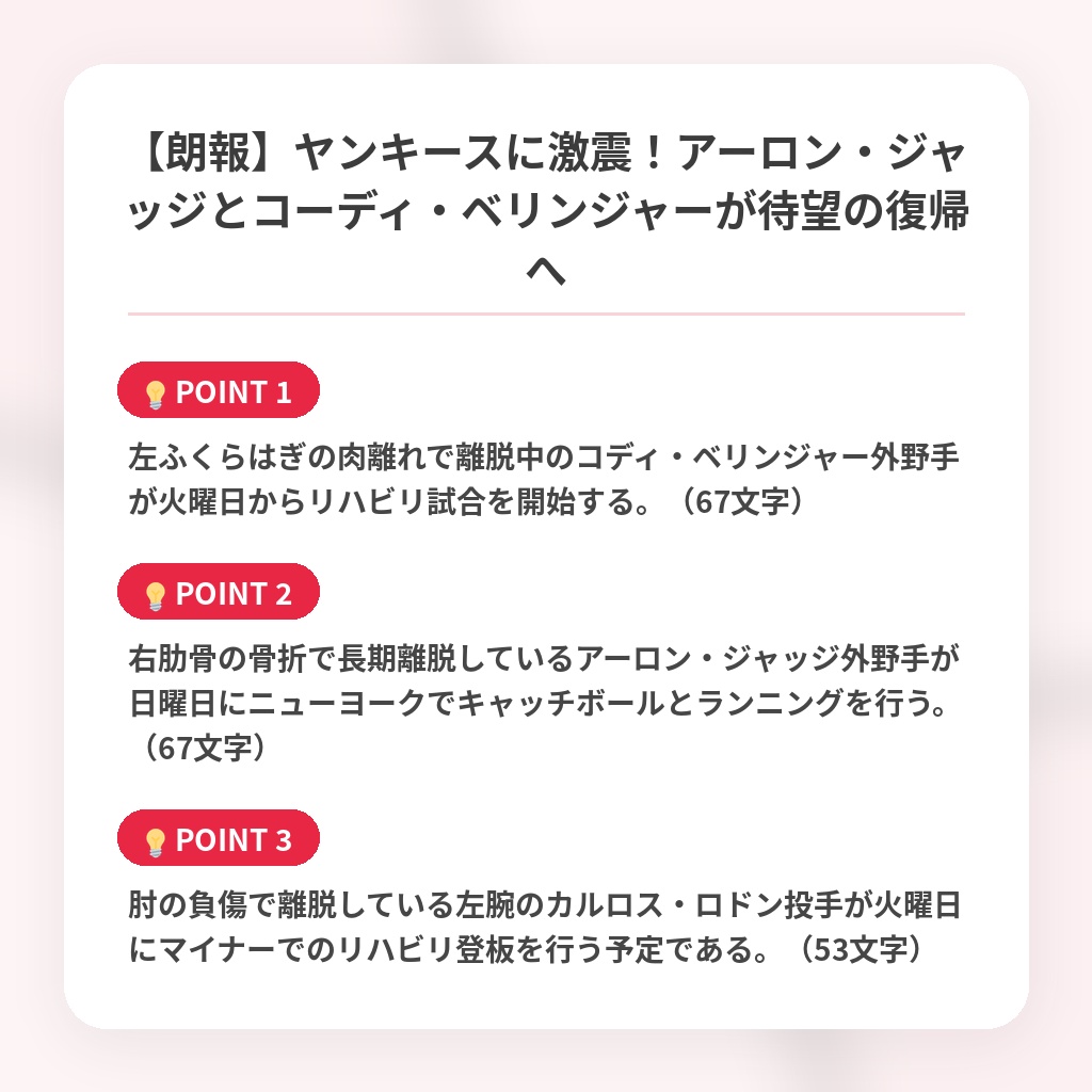 【朗報】ヤンキースに激震！アーロン・ジャッジとコーディ・ベリンジャーが待望の復帰への注目ポイントまとめ