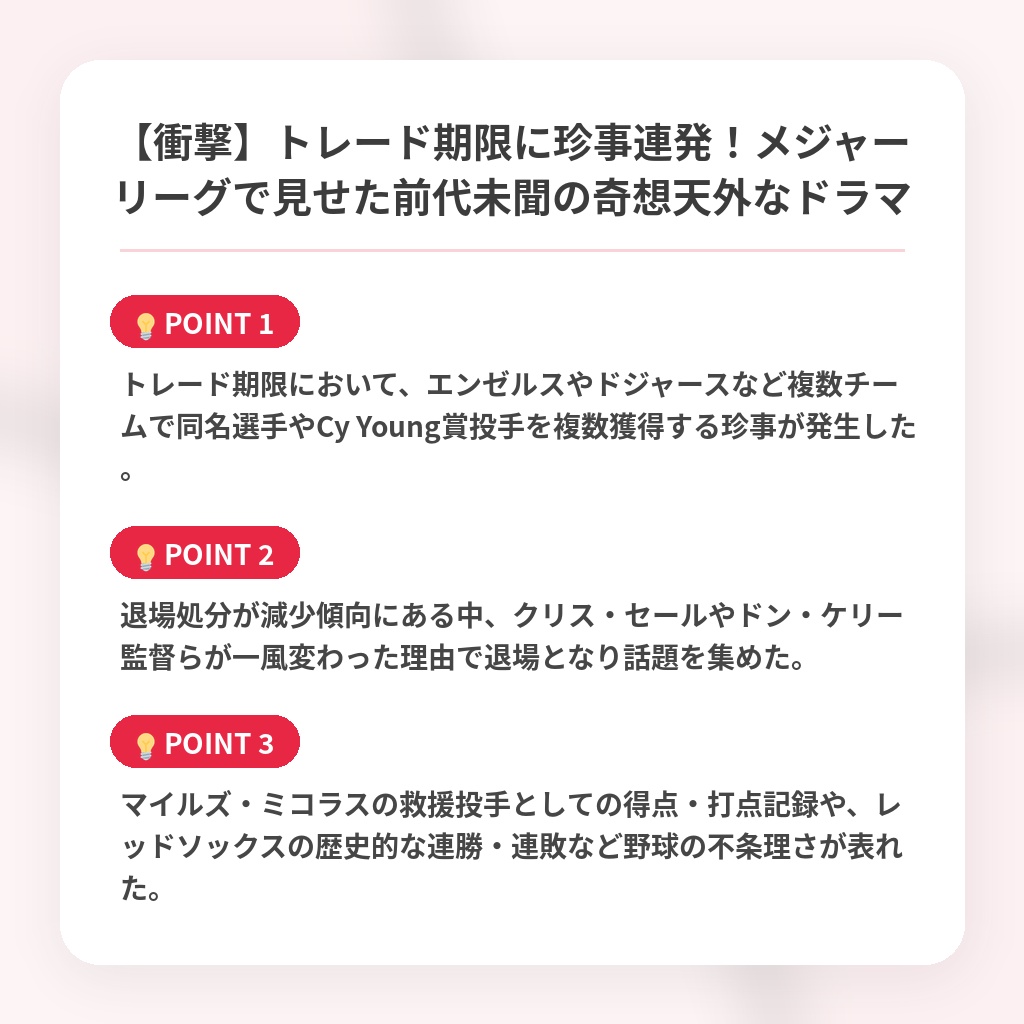 【衝撃】トレード期限に珍事連発！メジャーリーグで見せた前代未聞の奇想天外なドラマの注目ポイントまとめ