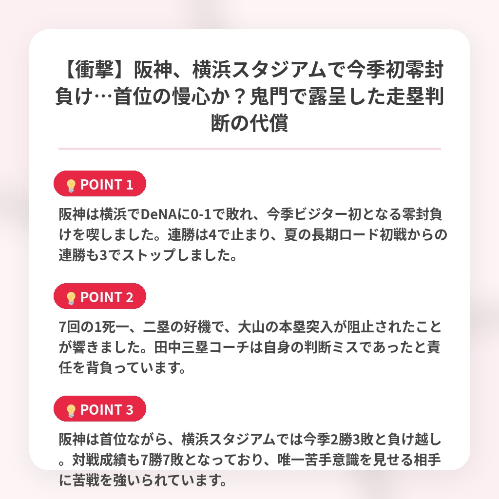 【衝撃】阪神、横浜スタジアムで今季初零封負け…首位の慢心か?鬼門で露呈した走塁判断の代償の注目ポイントまとめ