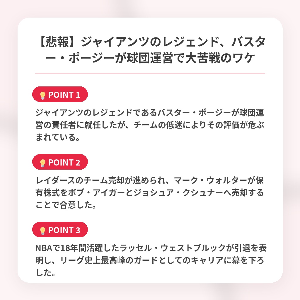 【悲報】ジャイアンツのレジェンド、バスター・ポージーが球団運営で大苦戦のワケの注目ポイントまとめ