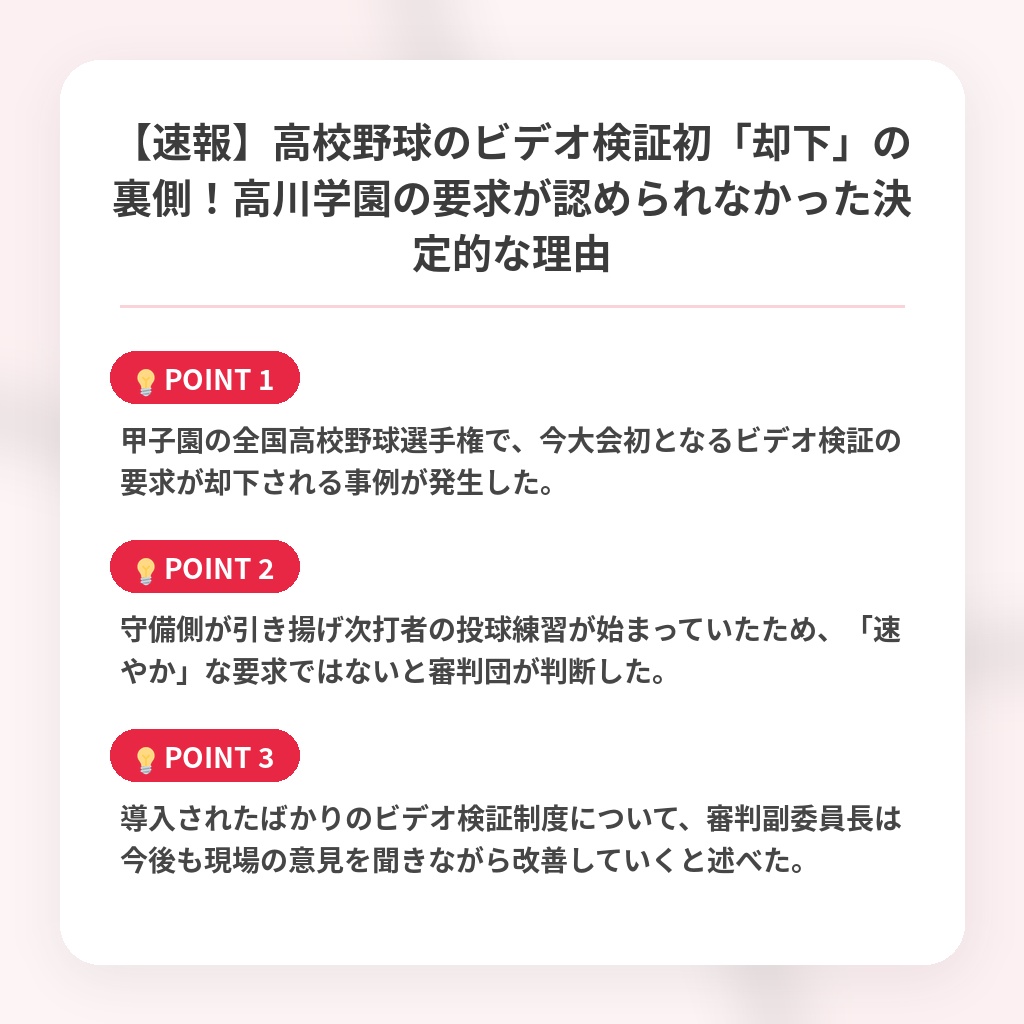 【速報】高校野球のビデオ検証初「却下」の裏側！高川学園の要求が認められなかった決定的な理由の注目ポイントまとめ