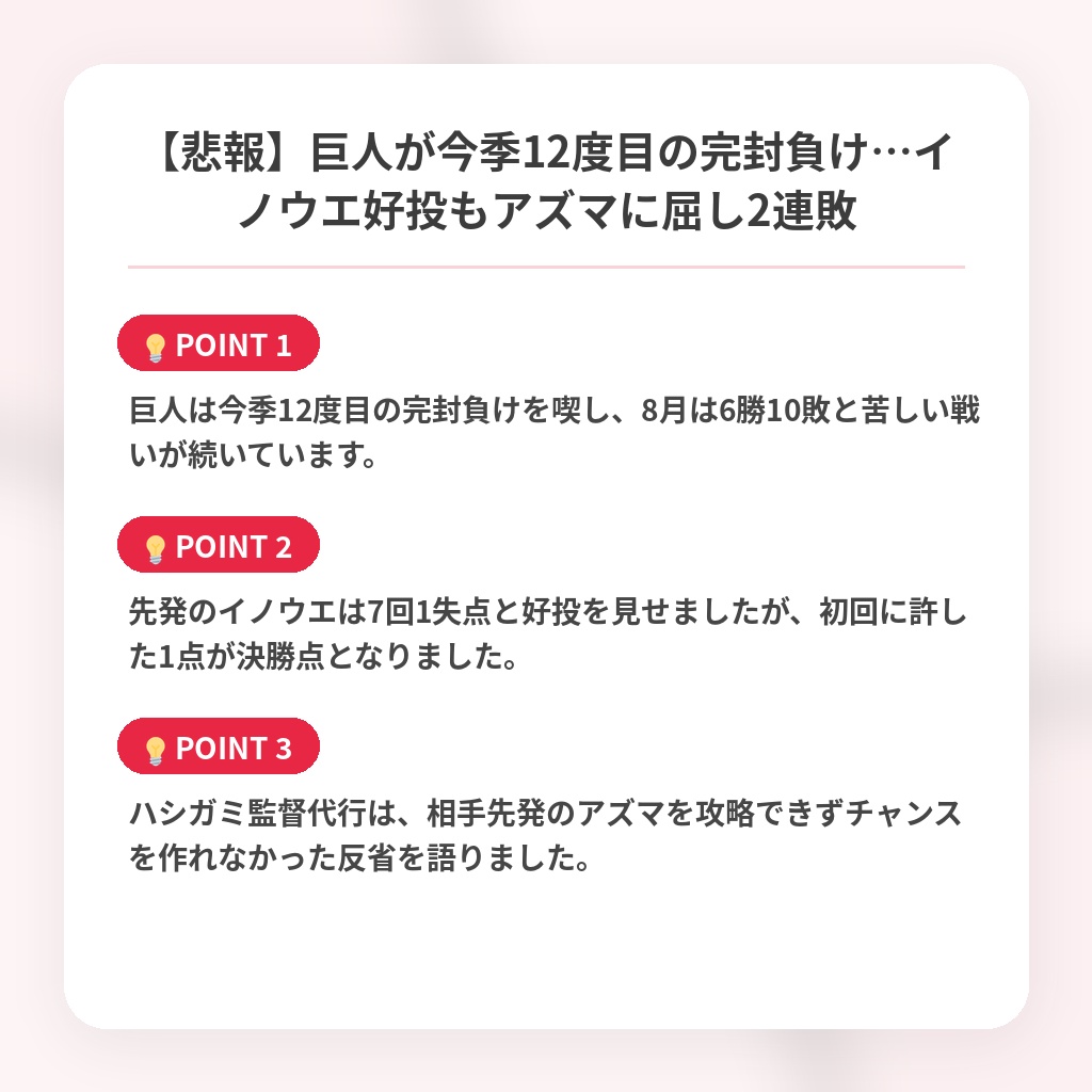 【悲報】巨人が今季12度目の完封負け…イノウエ好投もアズマに屈し2連敗の注目ポイントまとめ