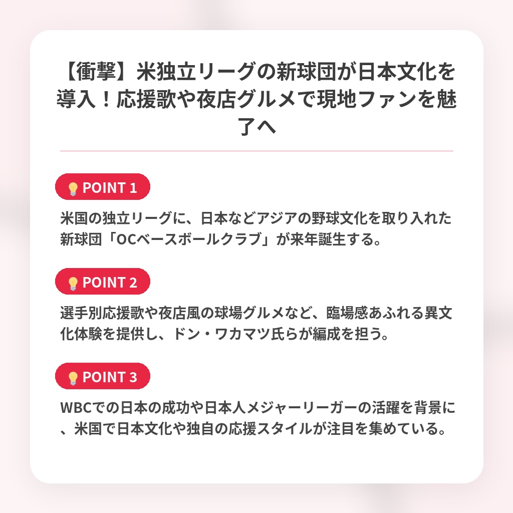 【衝撃】米独立リーグの新球団が日本文化を導入！応援歌や夜店グルメで現地ファンを魅了への注目ポイントまとめ
