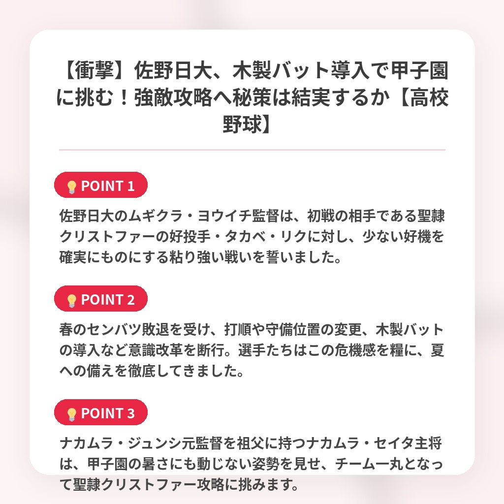 【衝撃】佐野日大、木製バット導入で甲子園に挑む！強敵攻略へ秘策は結実するか【高校野球】の注目ポイントまとめ