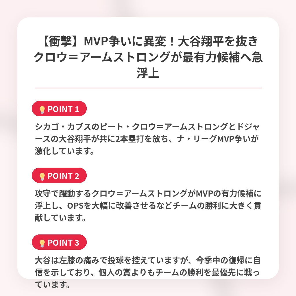 【衝撃】MVP争いに異変！大谷翔平を抜きクロウ＝アームストロングが最有力候補へ急浮上の注目ポイントまとめ