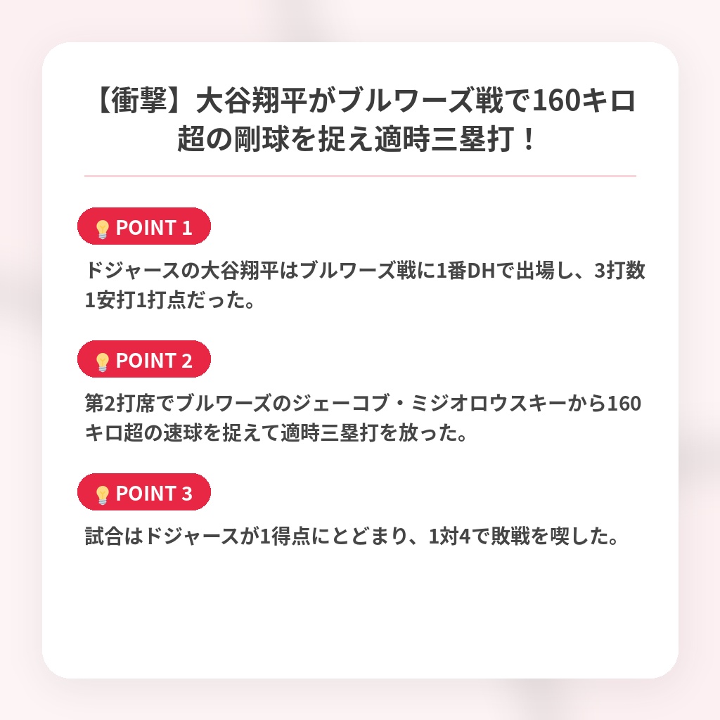 【衝撃】大谷翔平がブルワーズ戦で160キロ超の剛球を捉え適時三塁打！の注目ポイントまとめ