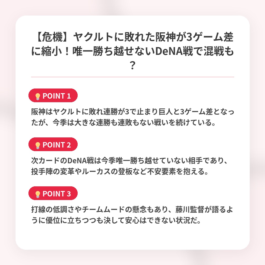 【危機】ヤクルトに敗れた阪神が3ゲーム差に縮小！唯一勝ち越せないDeNA戦で混戦も？の注目ポイントまとめ