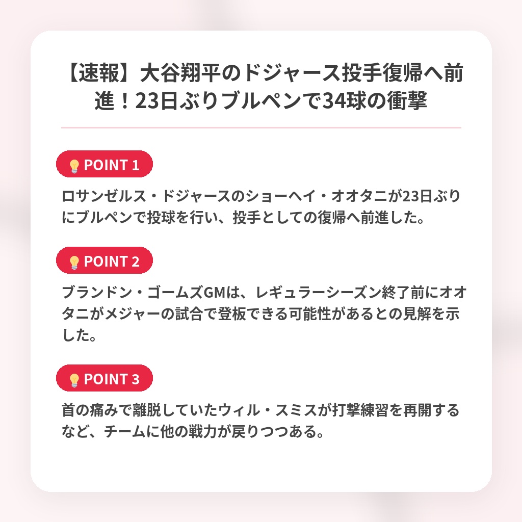 【速報】大谷翔平のドジャース投手復帰へ前進！23日ぶりブルペンで34球の衝撃の注目ポイントまとめ