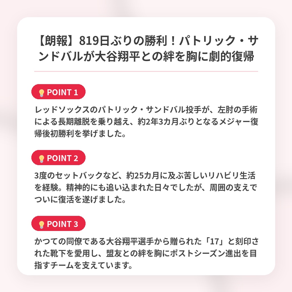 【朗報】819日ぶりの勝利！パトリック・サンドバルが大谷翔平との絆を胸に劇的復帰の注目ポイントまとめ