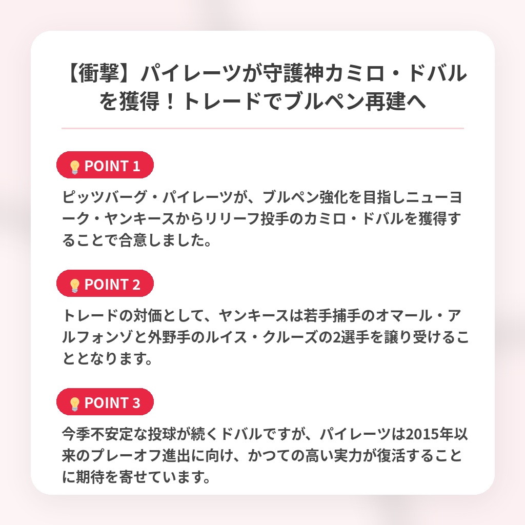 【衝撃】パイレーツが守護神カミロ・ドバルを獲得！トレードでブルペン再建への注目ポイントまとめ