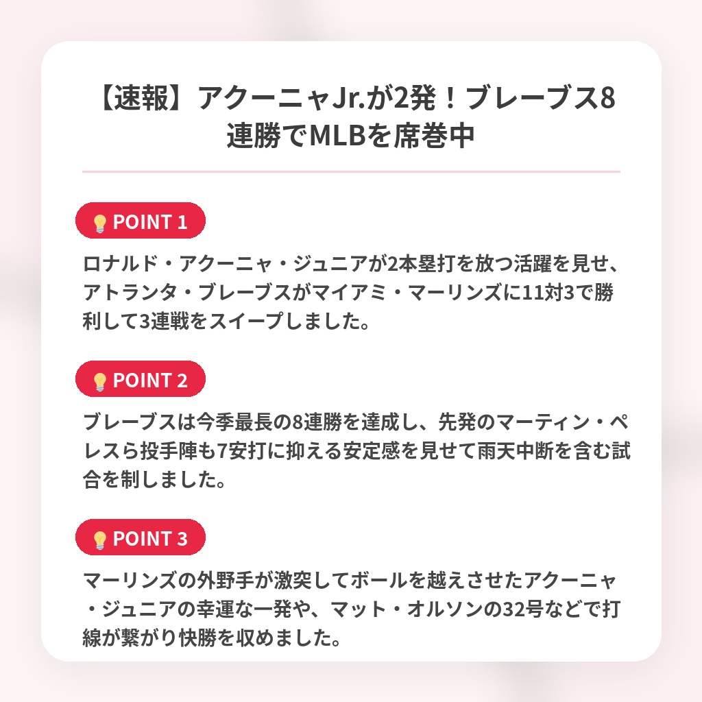 【速報】アクーニャJr.が2発！ブレーブス8連勝でMLBを席巻中の注目ポイントまとめ